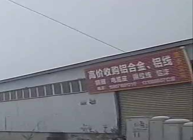 湖北瑞馨再生资源有限公司