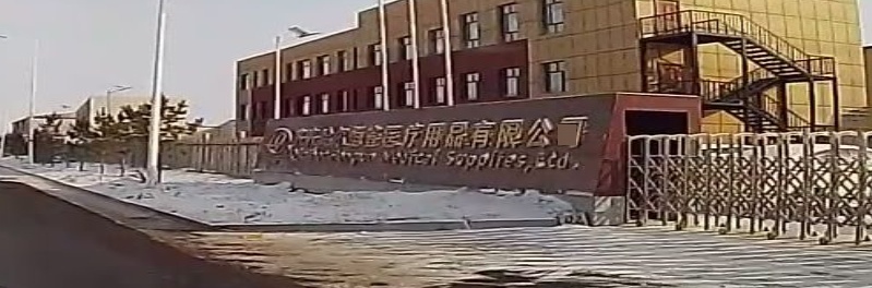 恒鑫医疗