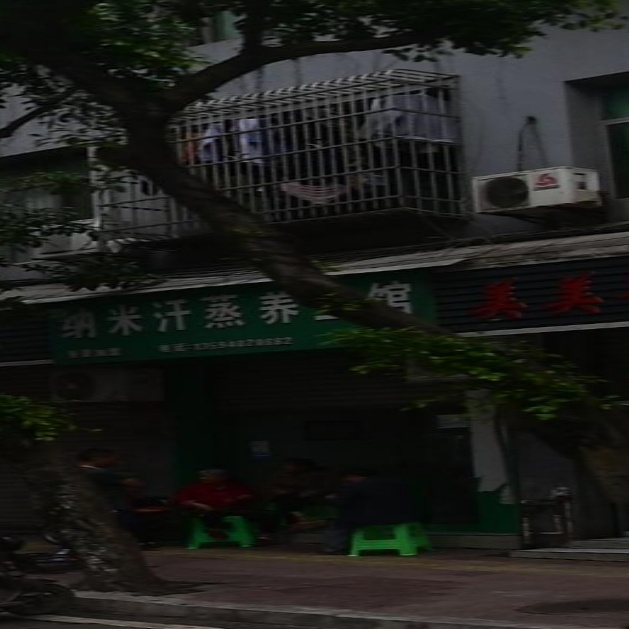 纳米汗蒸养生馆(文曲街店)