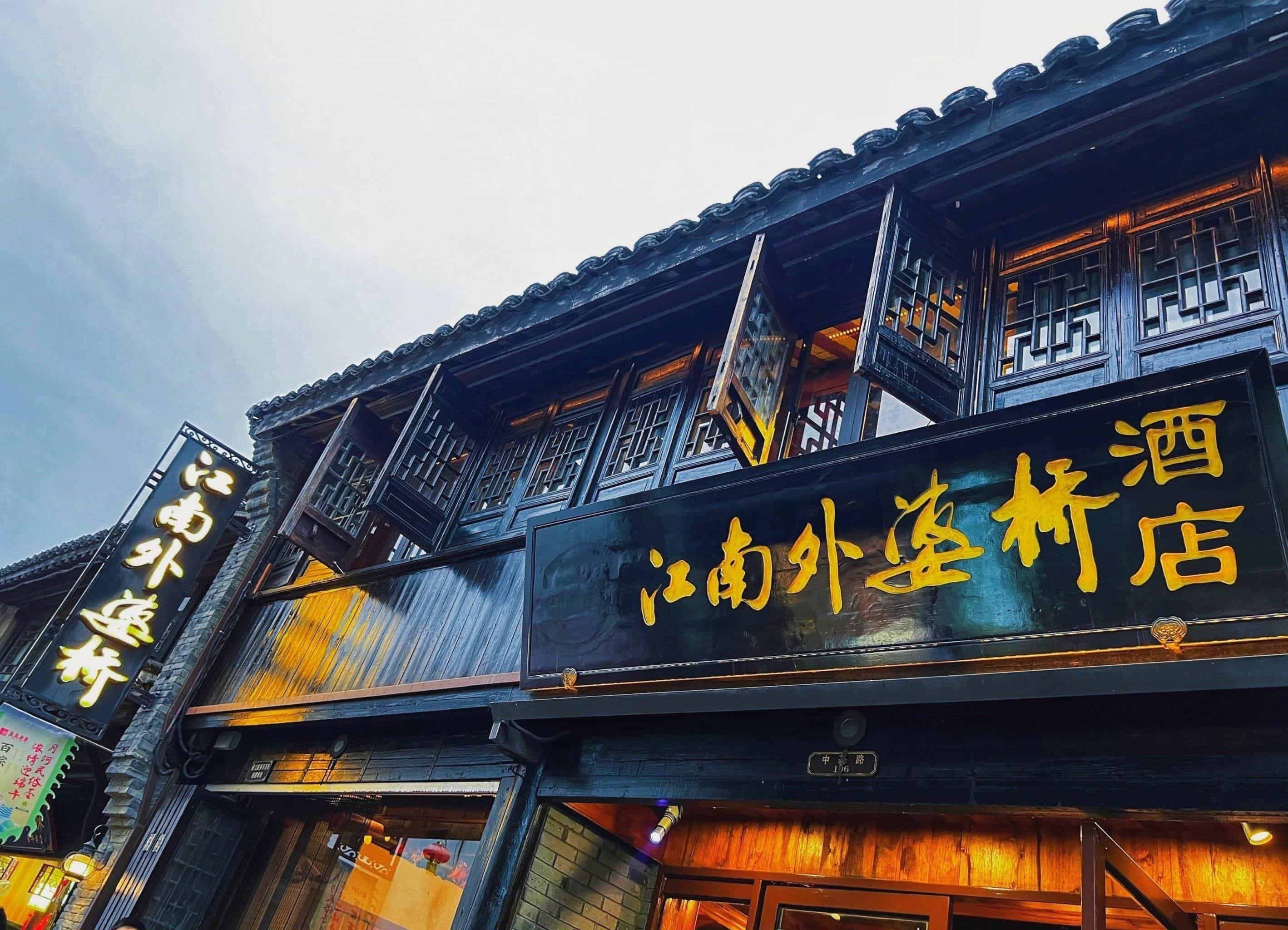 M酒吧(月河街)