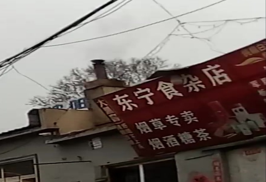 东宁食杂店