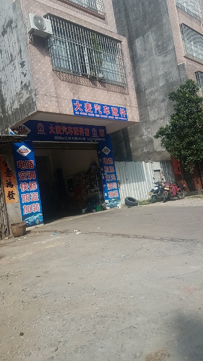 大麦汽车配件店