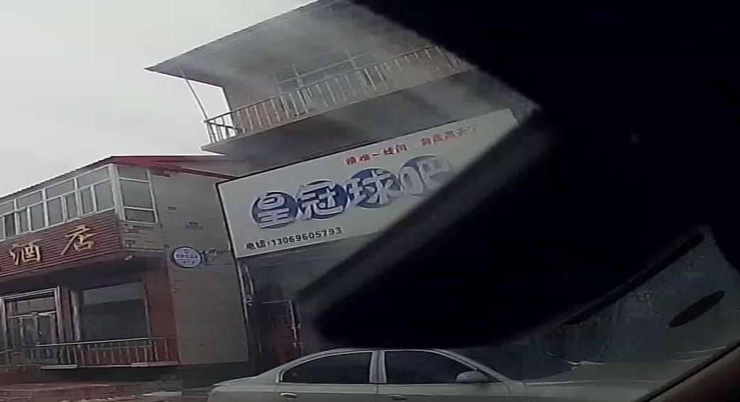 皇冠球吧奶茶