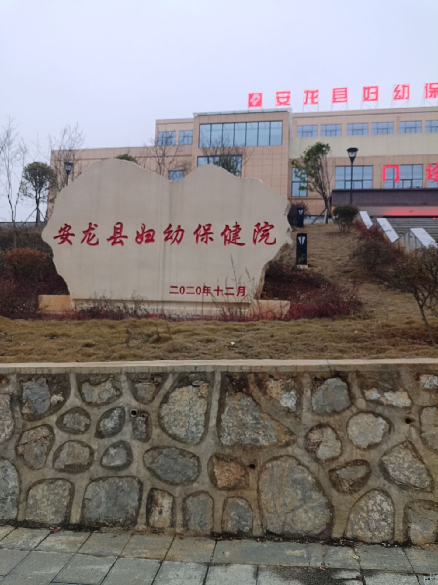 安龙县妇幼保健院
