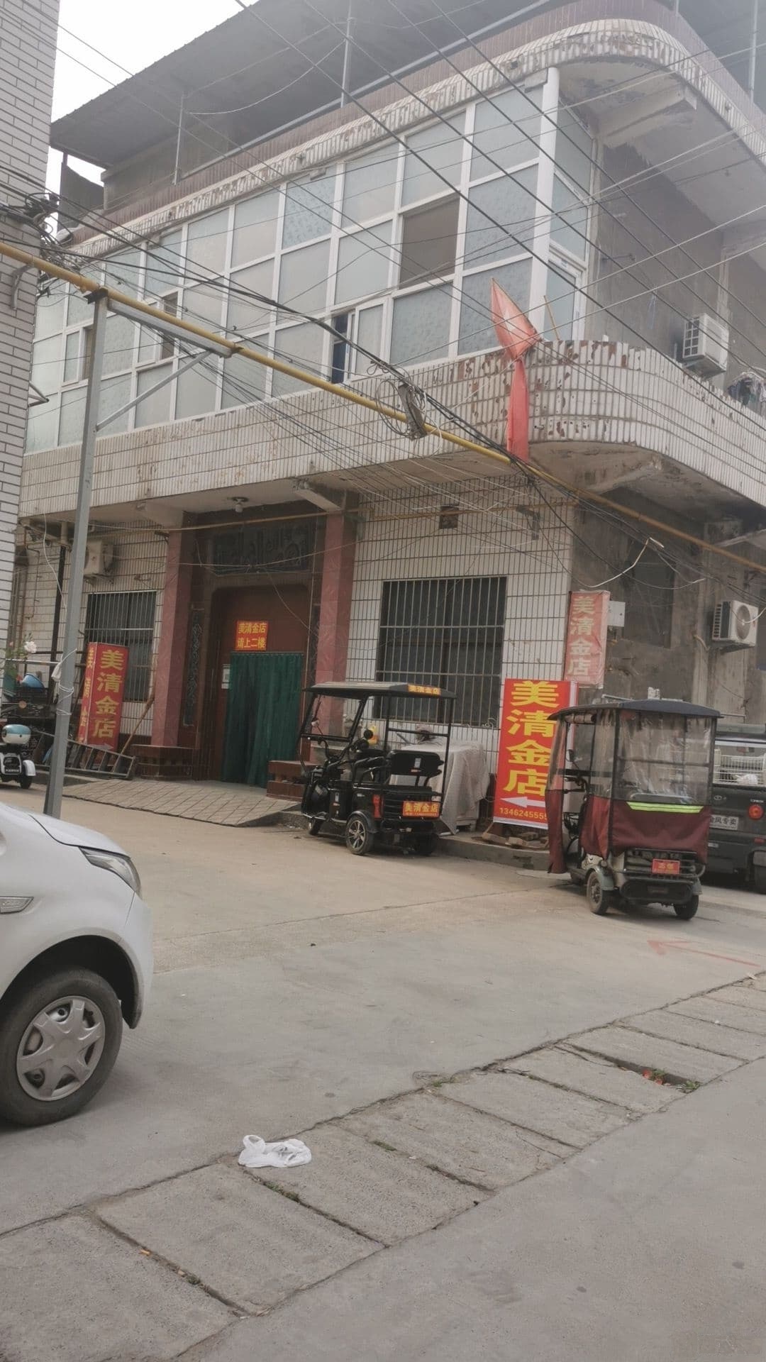 美清金店