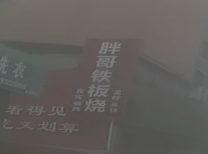 胖哥铁板烧(众诚国际店)