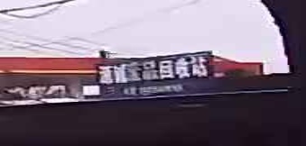 源城废品回收站