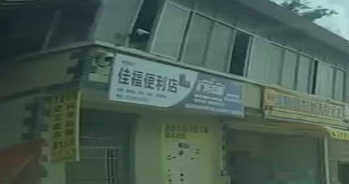佳福便利店(Y072店)