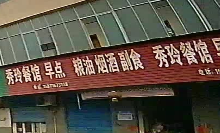 粮油烟酒副食