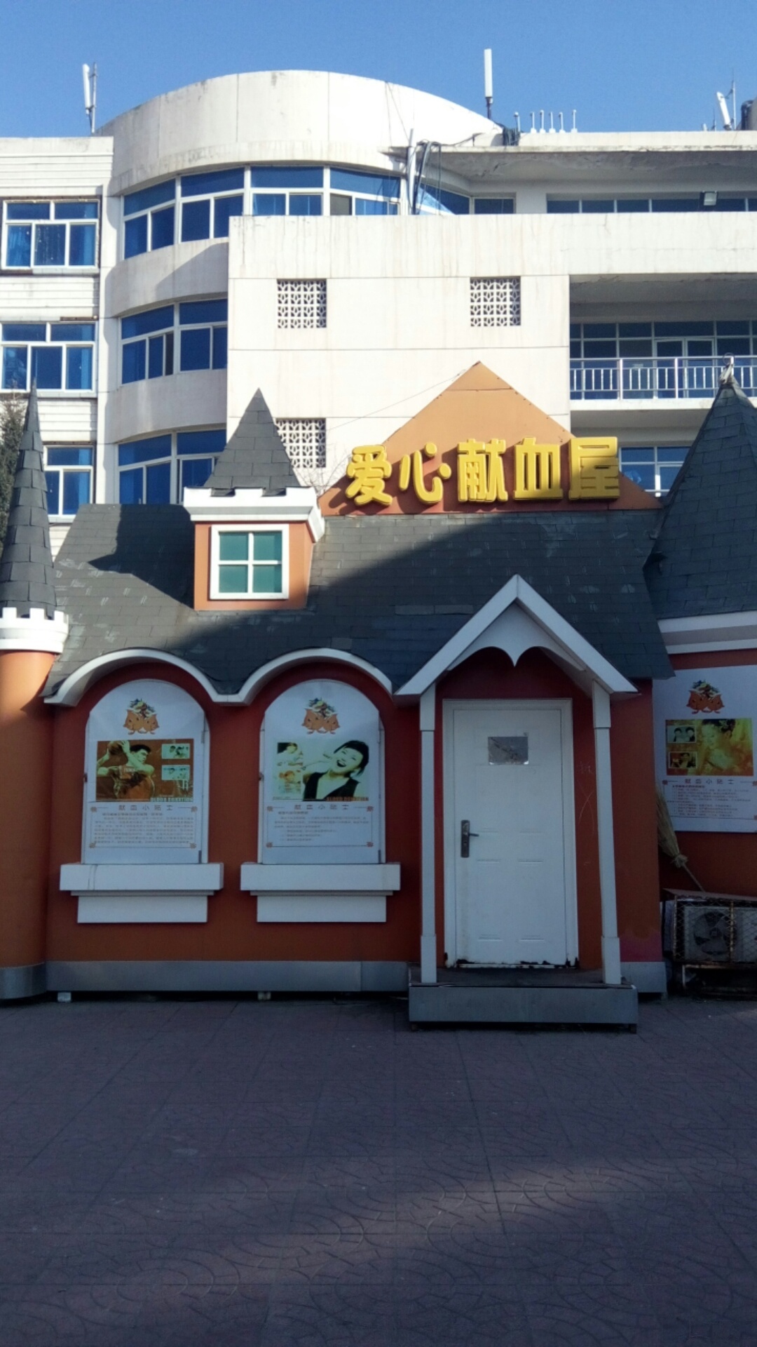 包头师范学院爱心献血屋