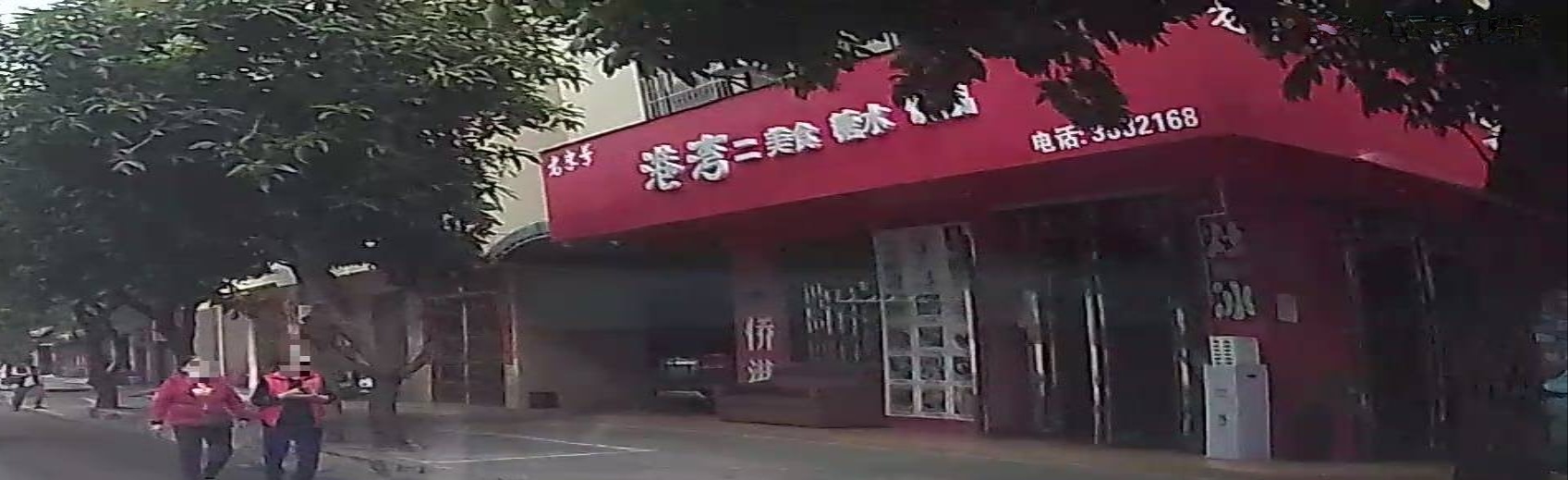 港湾美食糖水饮品(侨港店)