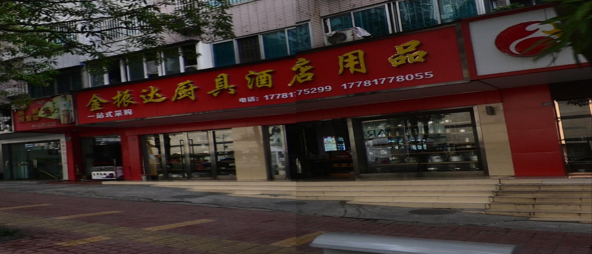 金振达厨具酒店用品