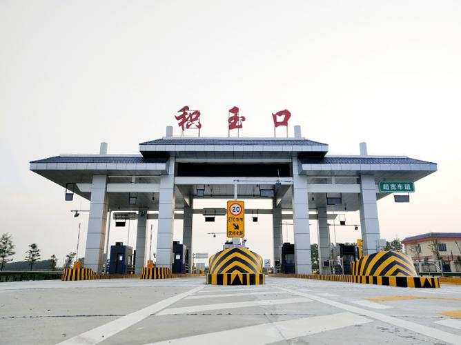积玉口收费站(S53枣石高速入口)