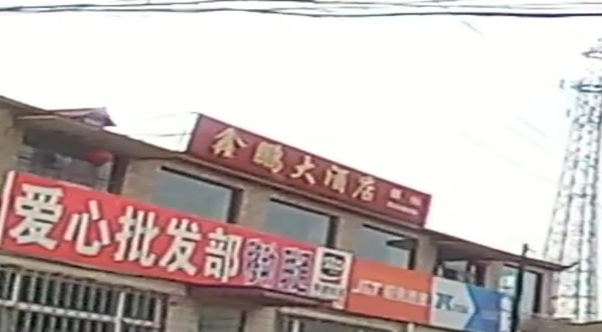 鑫鹏大酒店