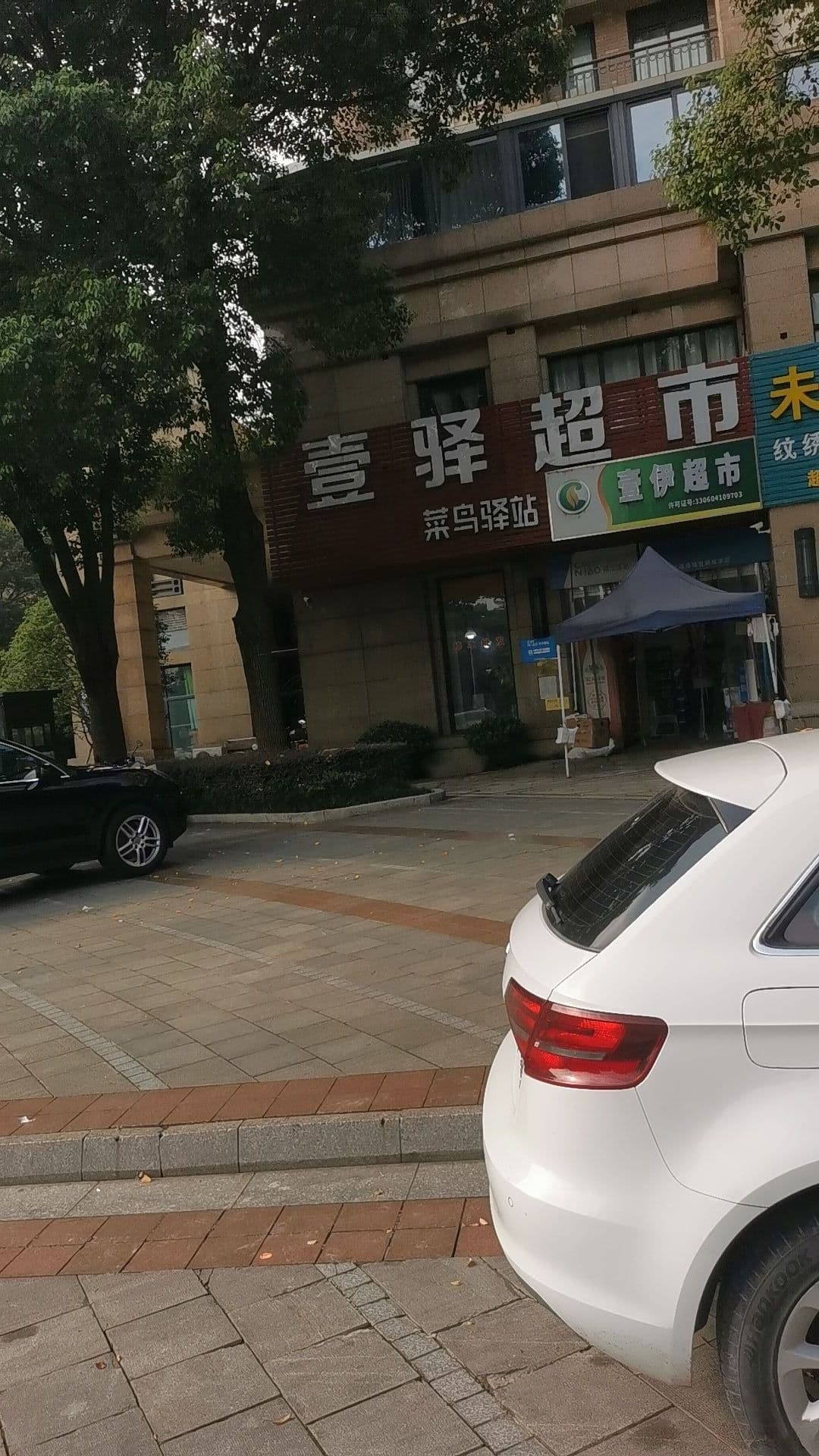菜鸟驿站(绍兴上虞绿城桂花店)