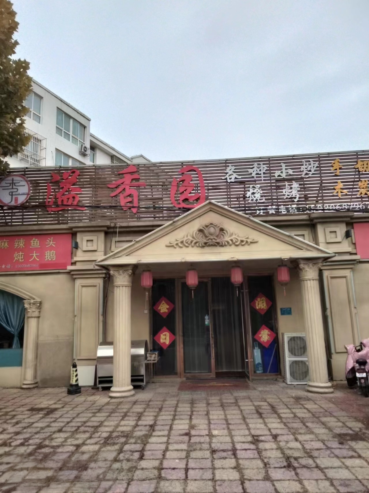 溢香园(龙山南街店)