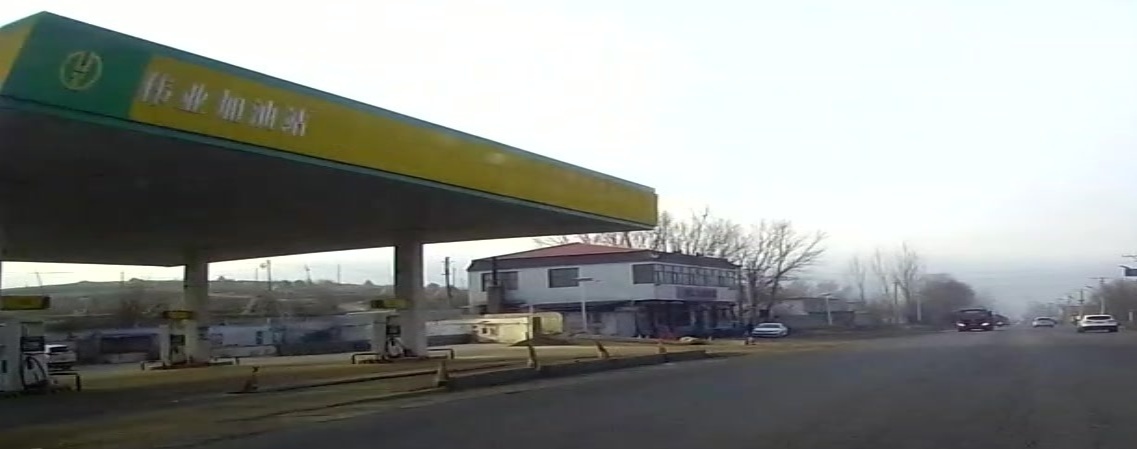 伟业加油站
