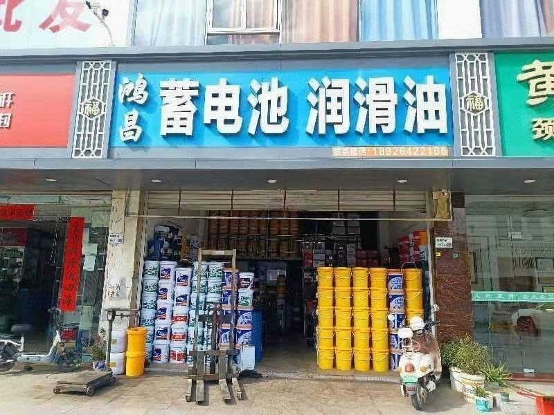 鸿昌汽配