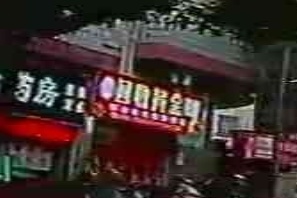 黄金会收(宝福二店)