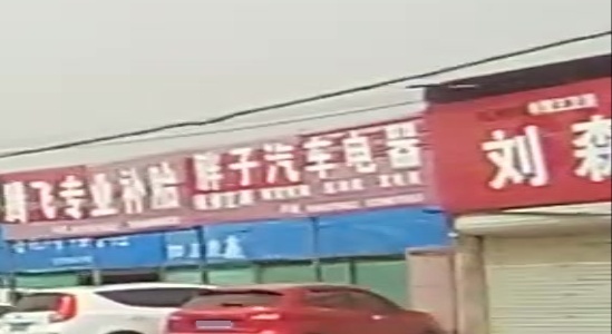 胖子汽车电器
