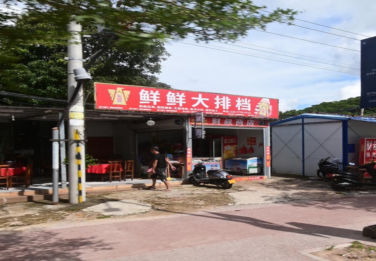 鲜鲜海鲜大排档