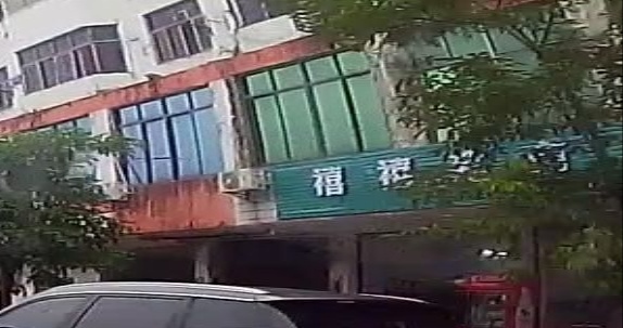 禧禧超市(粮食大厦店)