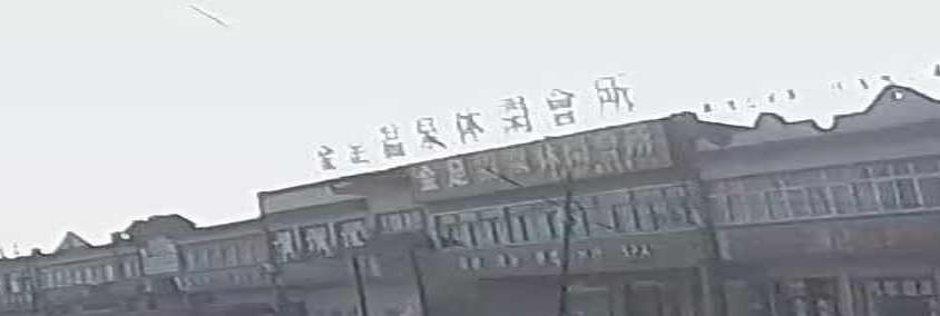 金足温泉会所