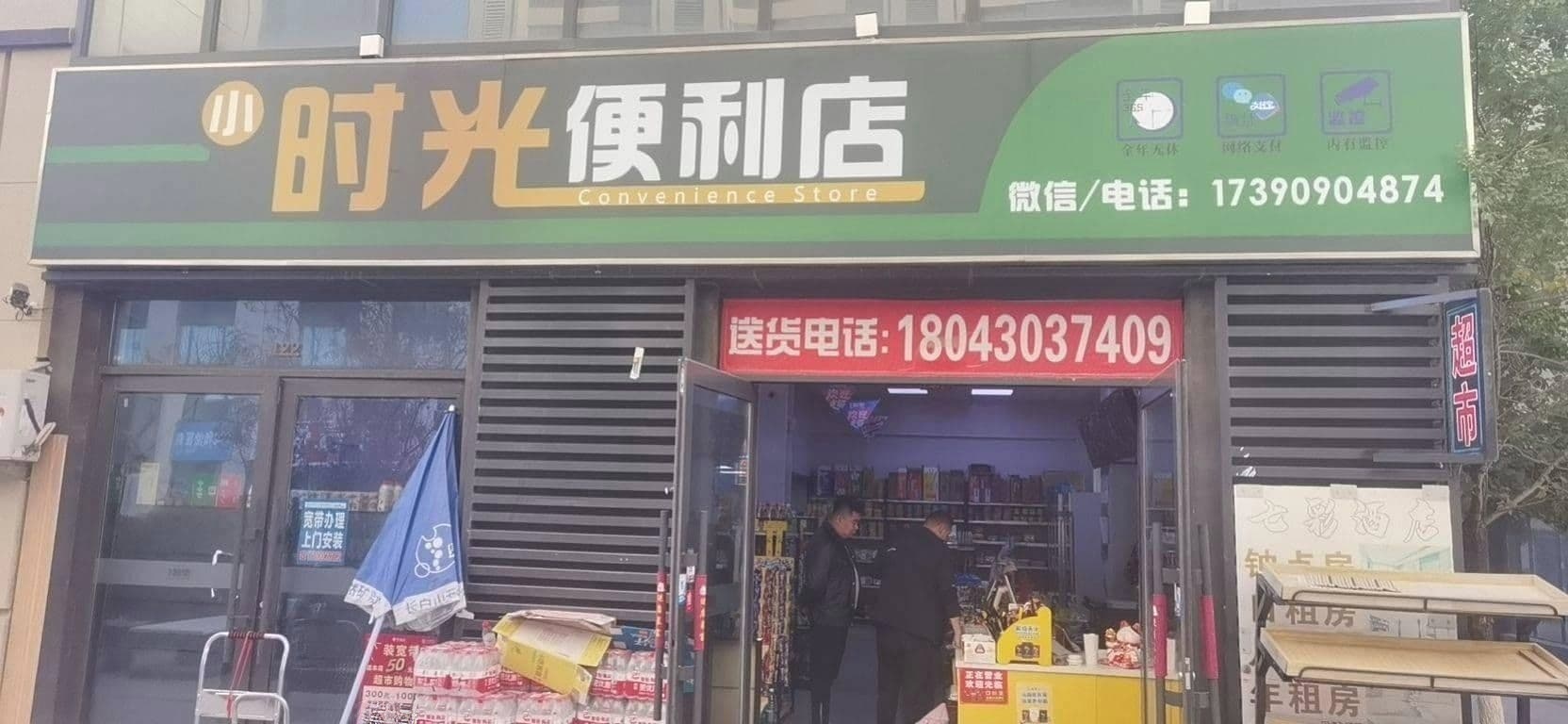 时光便利店(翔天街店)