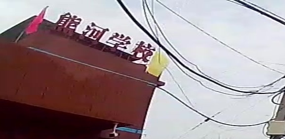熊河学校