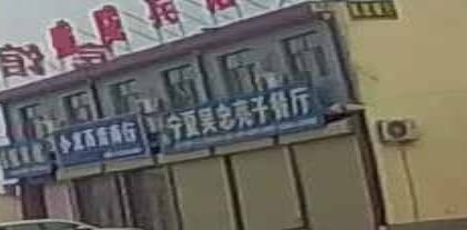 清真宁夏吴忠亮子餐厅