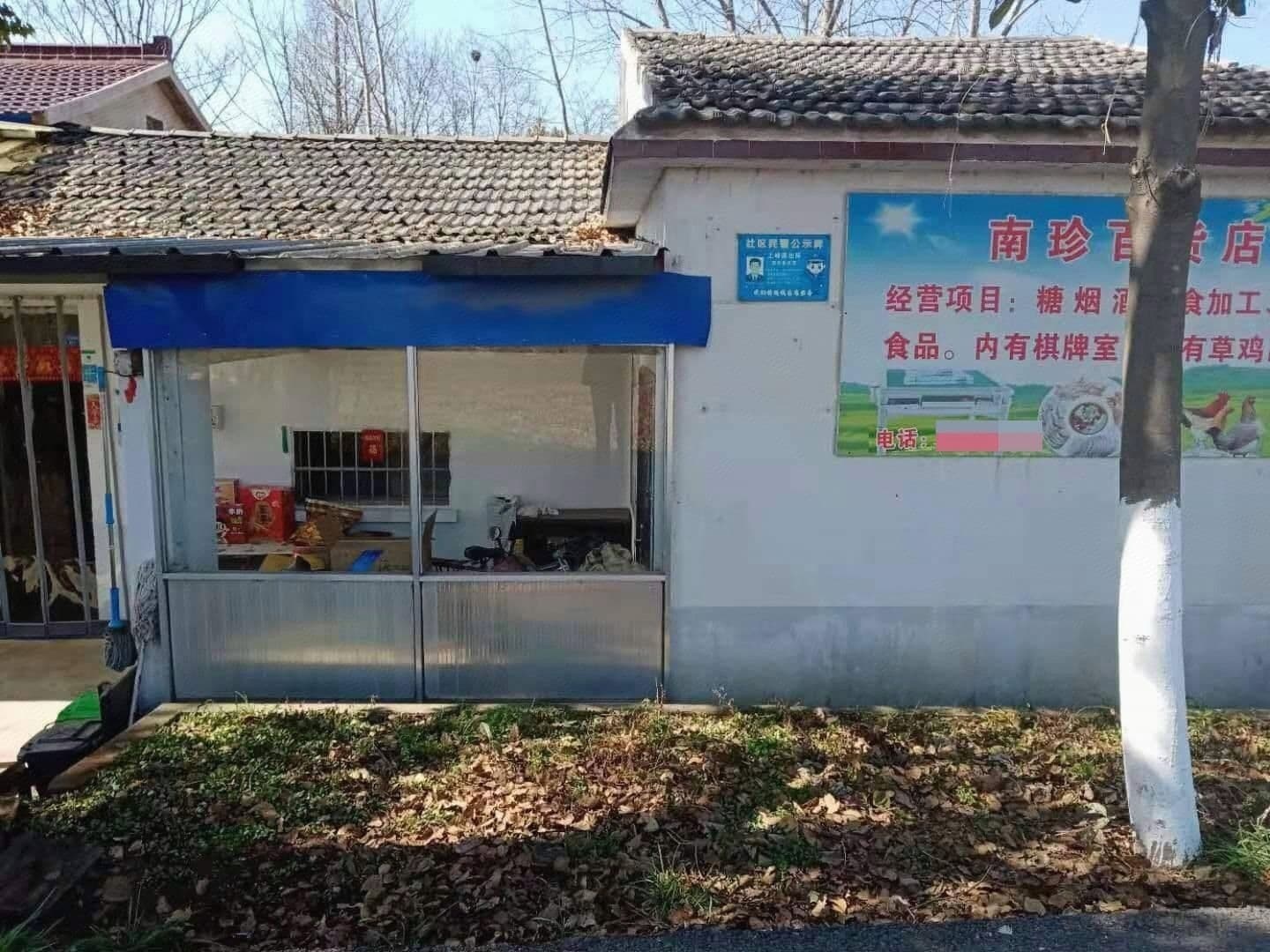 南珍百货店