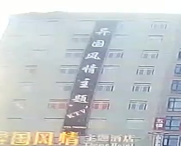 异国风情主题KTV