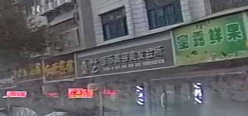 皇艺国际美容美发会所