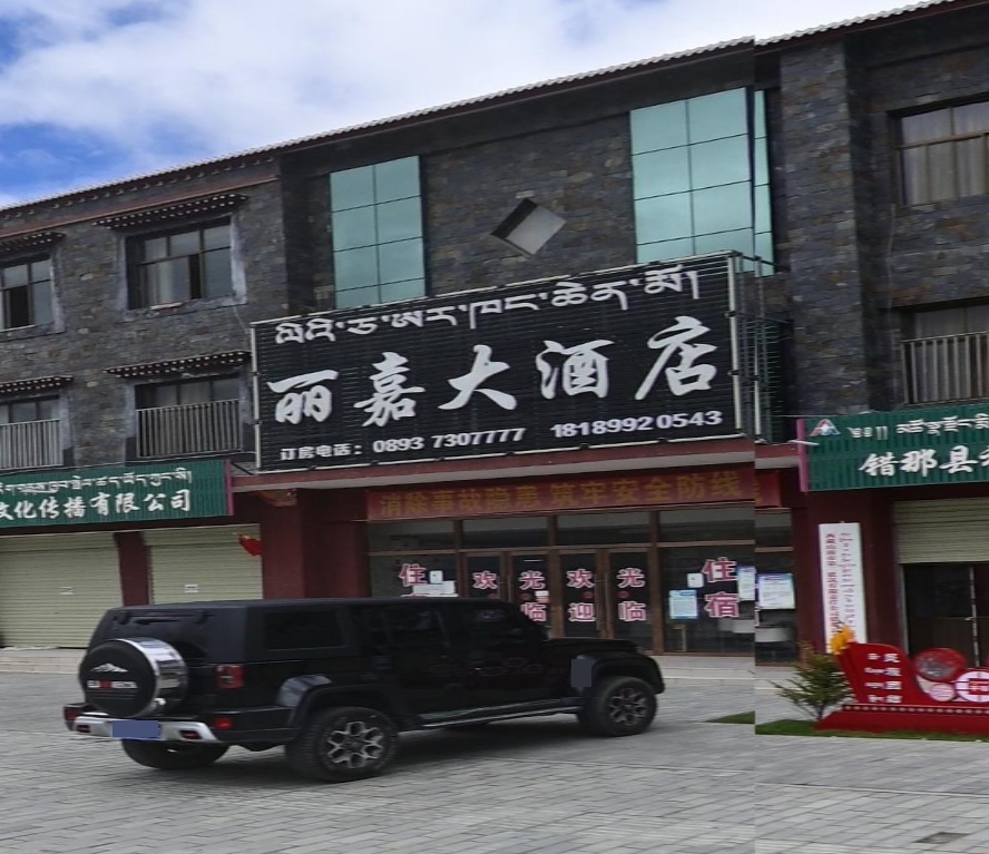 丽嘉大酒店