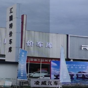 达州汇腾特价车库