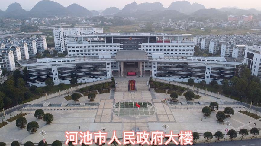 河池市人民政府