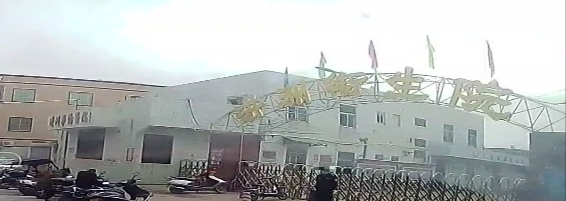 汫洲卫生院