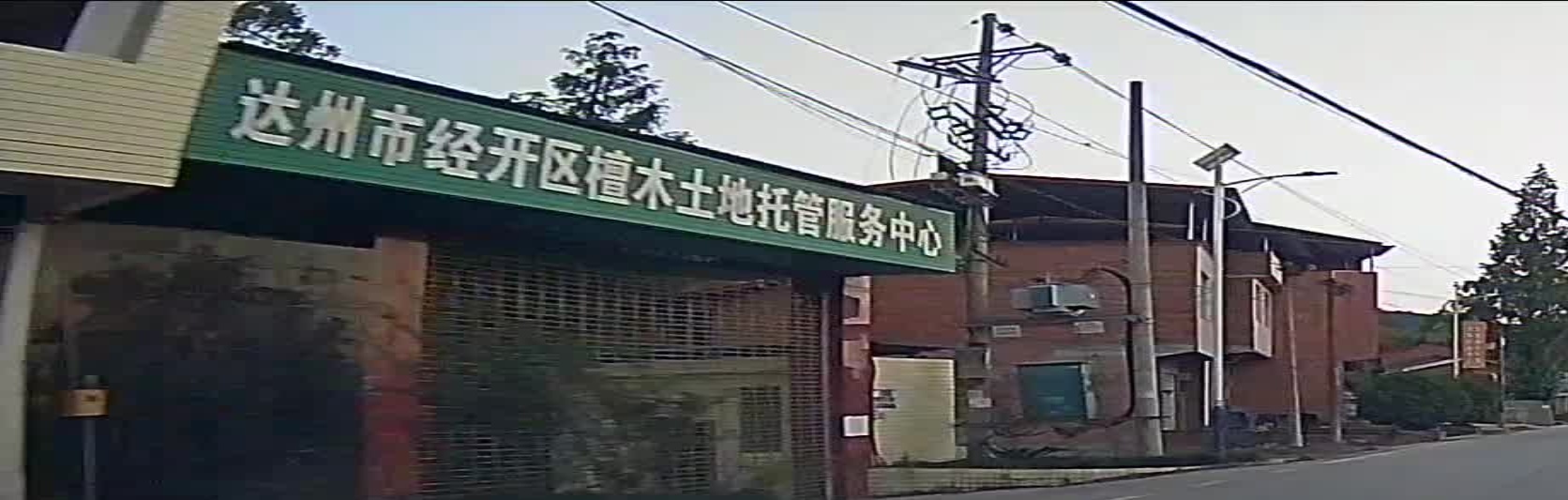 檀木土地托管服务中心