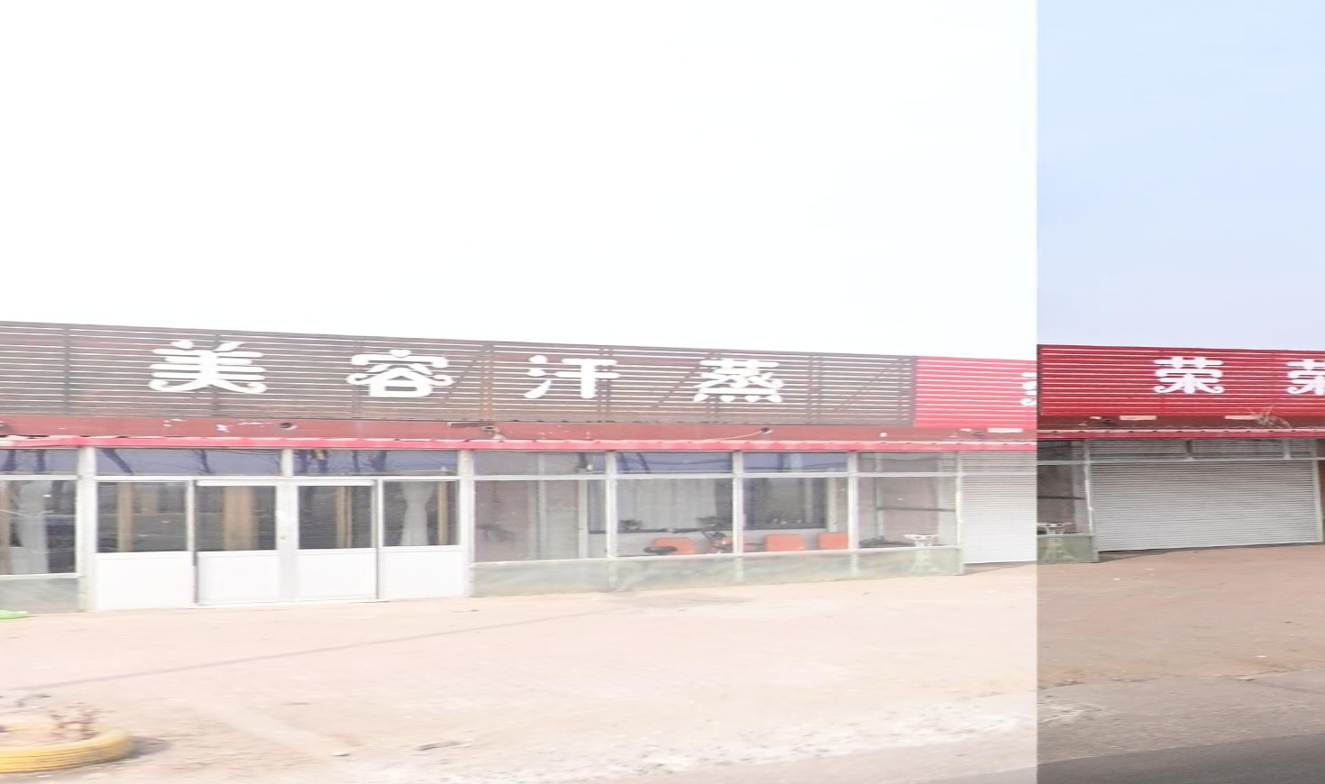 美容汗蒸(滦迁线店)