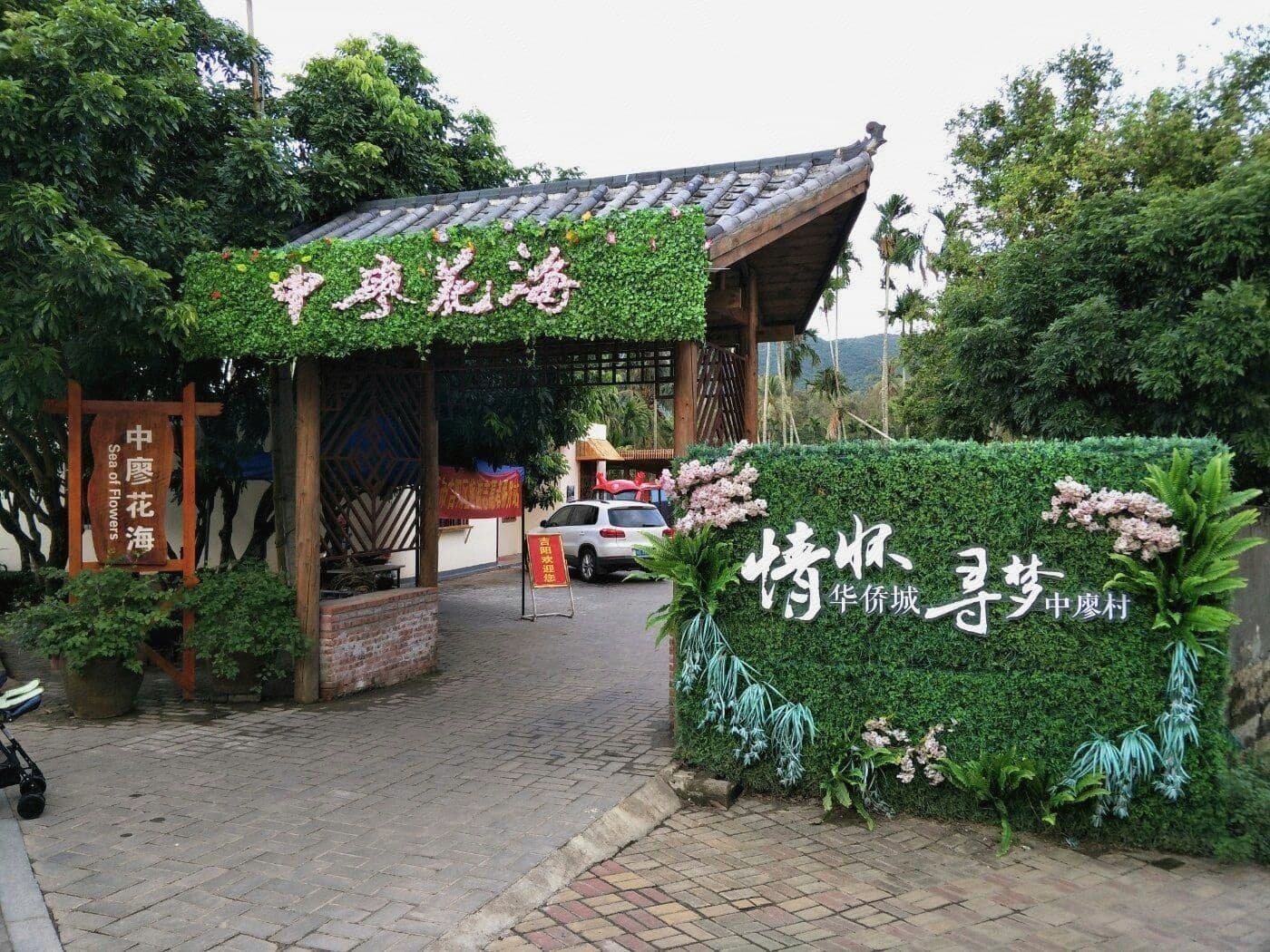 黎夫彩园