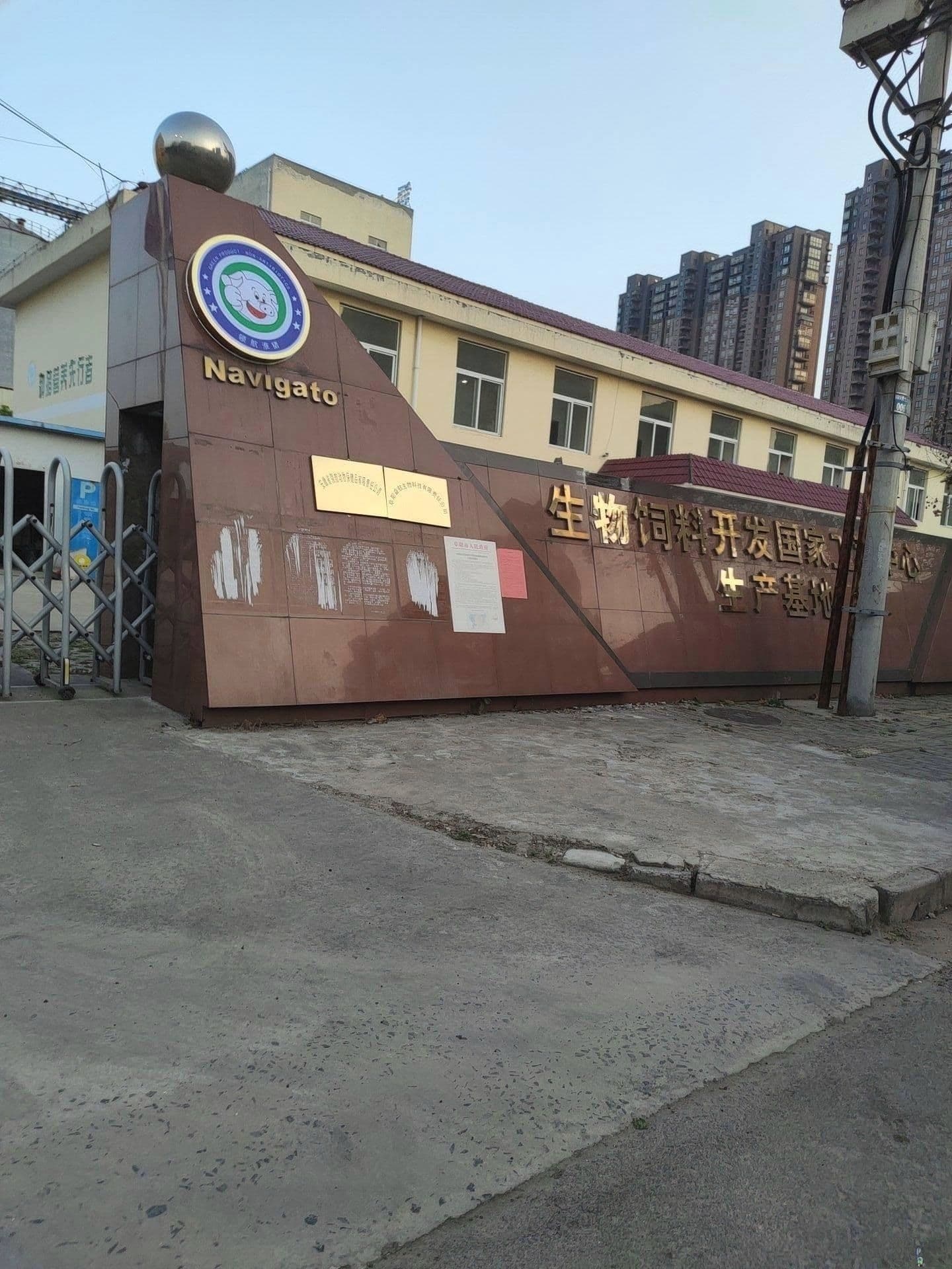 安徽领航动物保健品有限公司
