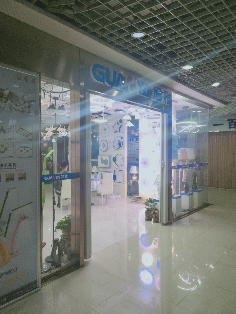 冠雅(永春商城店)