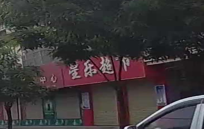 干肃省庄浪县南湖镇星乐超市(总店)