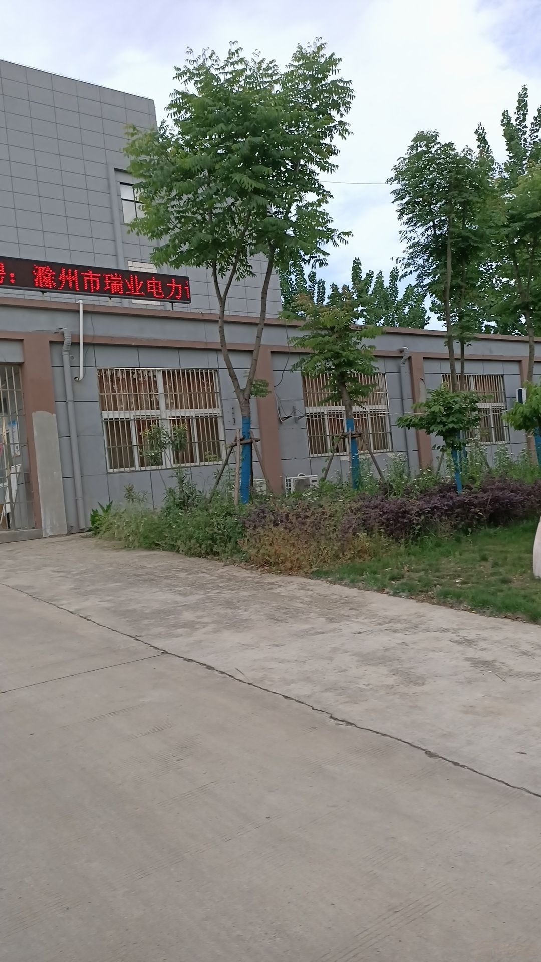 滁州市瑞业电力