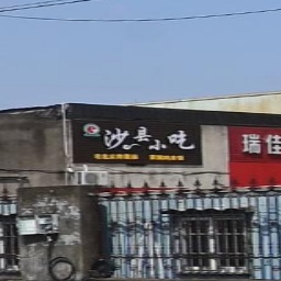 沙县小吃(永茂西路店)