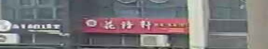 花语轩