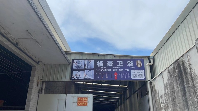 佳瑞卫浴
