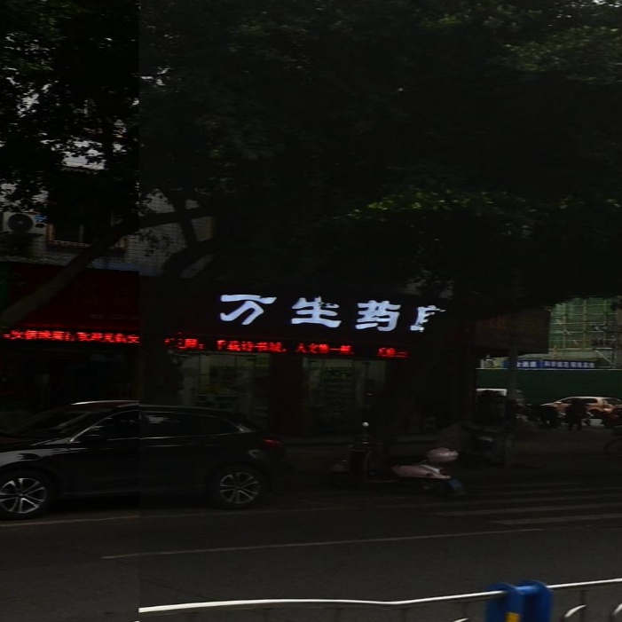 眉山市东城区万生药房