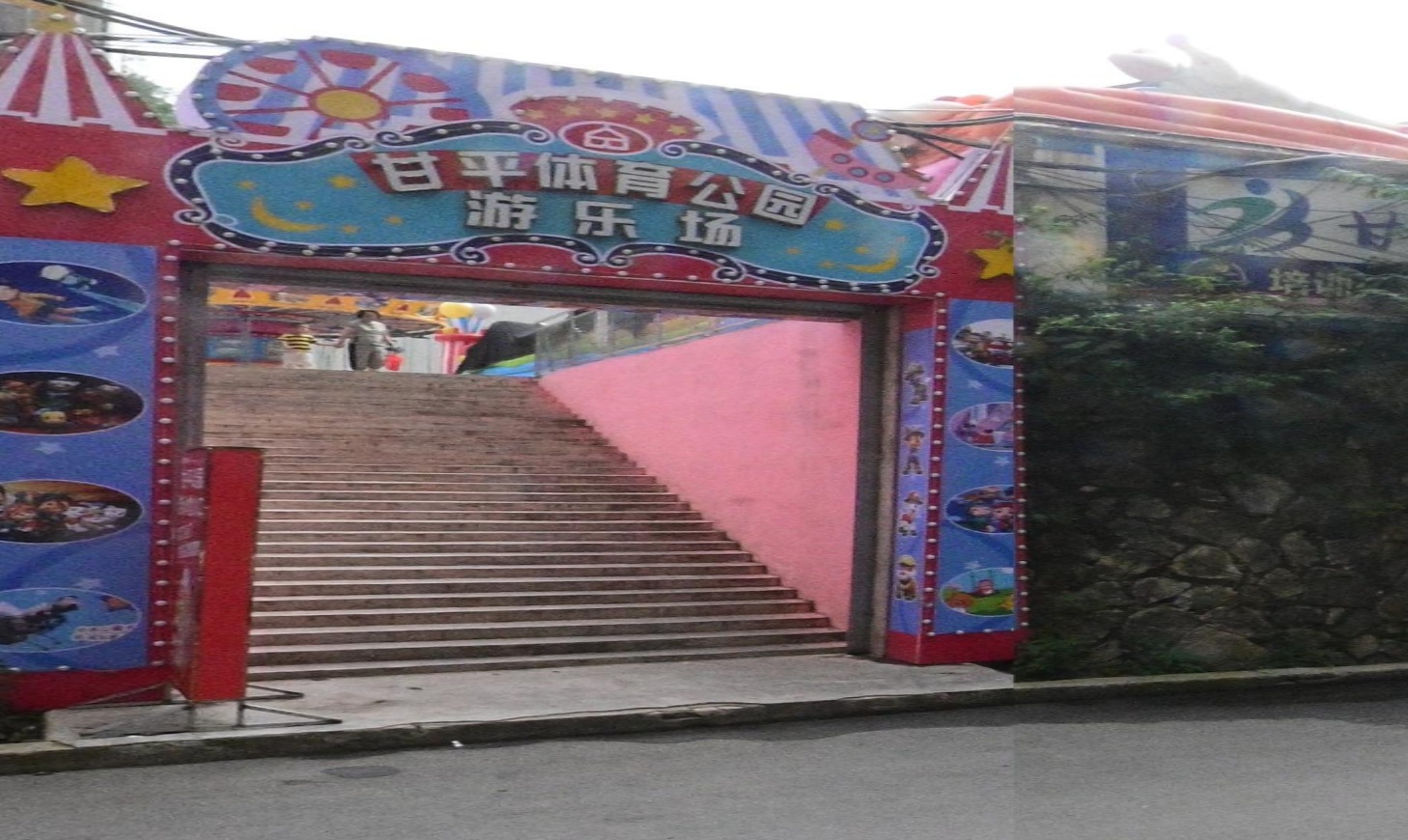 南明区甘平体育游乐场