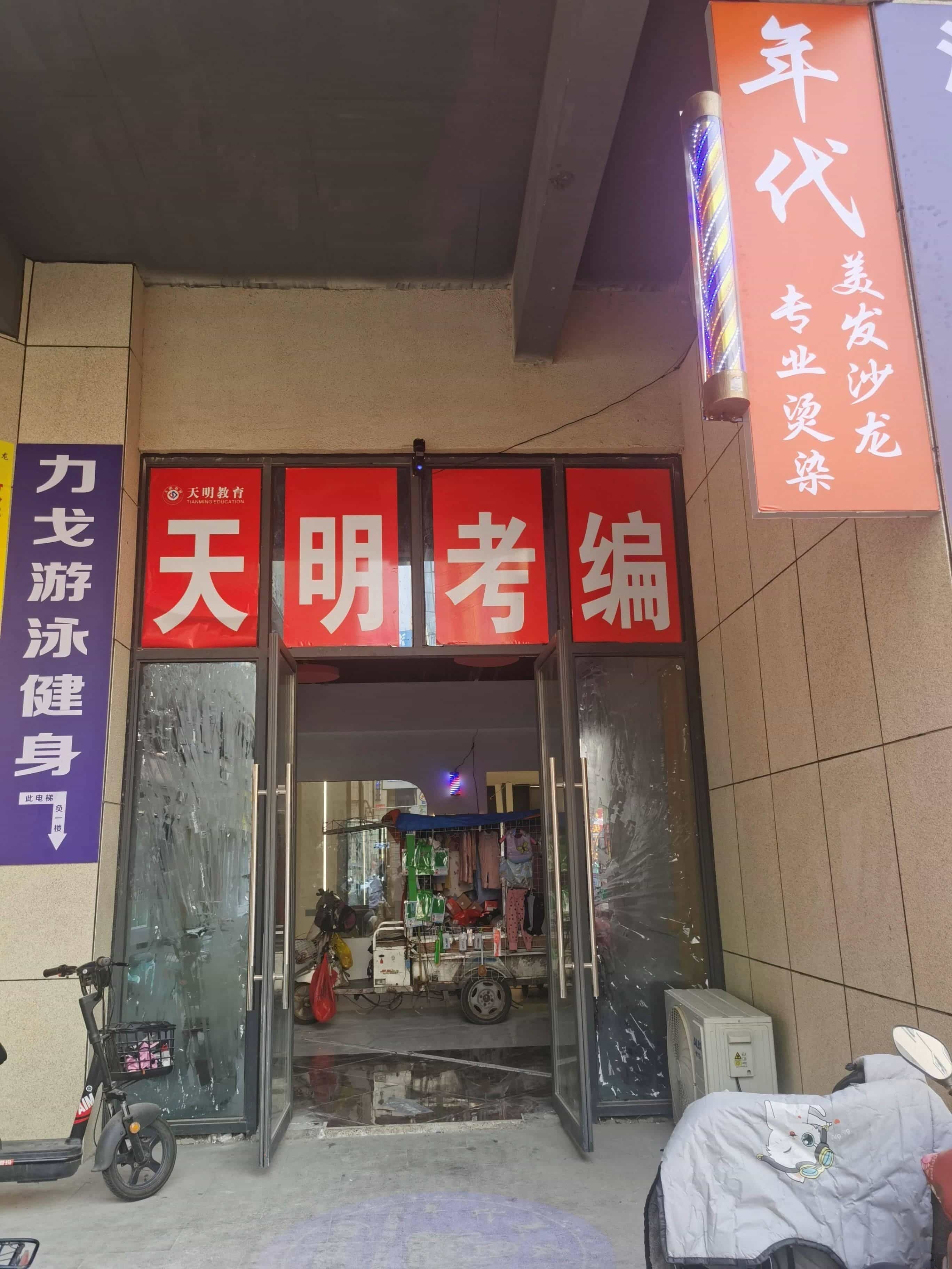 年带美发